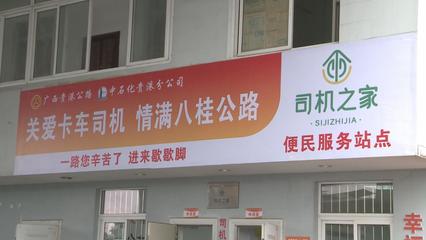 广西公路暖心服务升级，多措并举护航春运平安与粮油仓储运输畅通