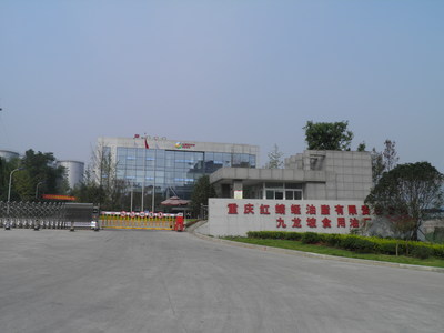 重庆红蜻蜓油脂有限责任公司 深耕粮油仓储，守护舌尖安全